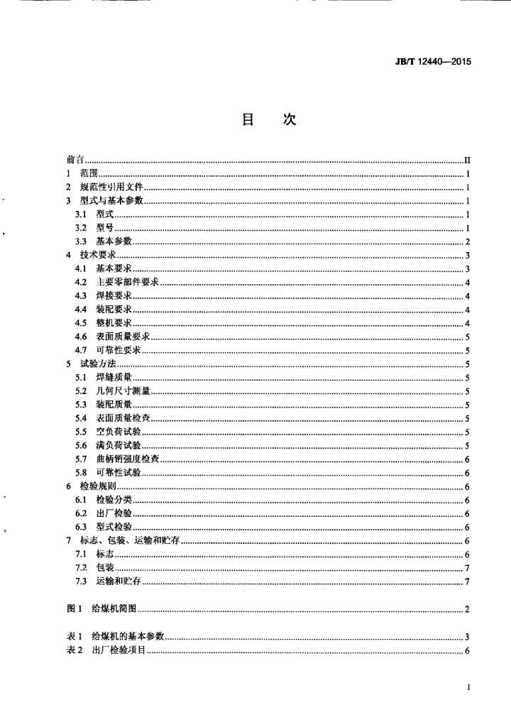 JB/T 12440-2015 标准预览