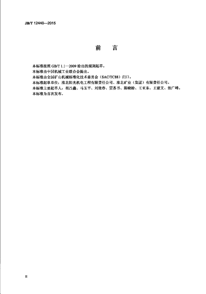 JB/T 12440-2015 标准预览