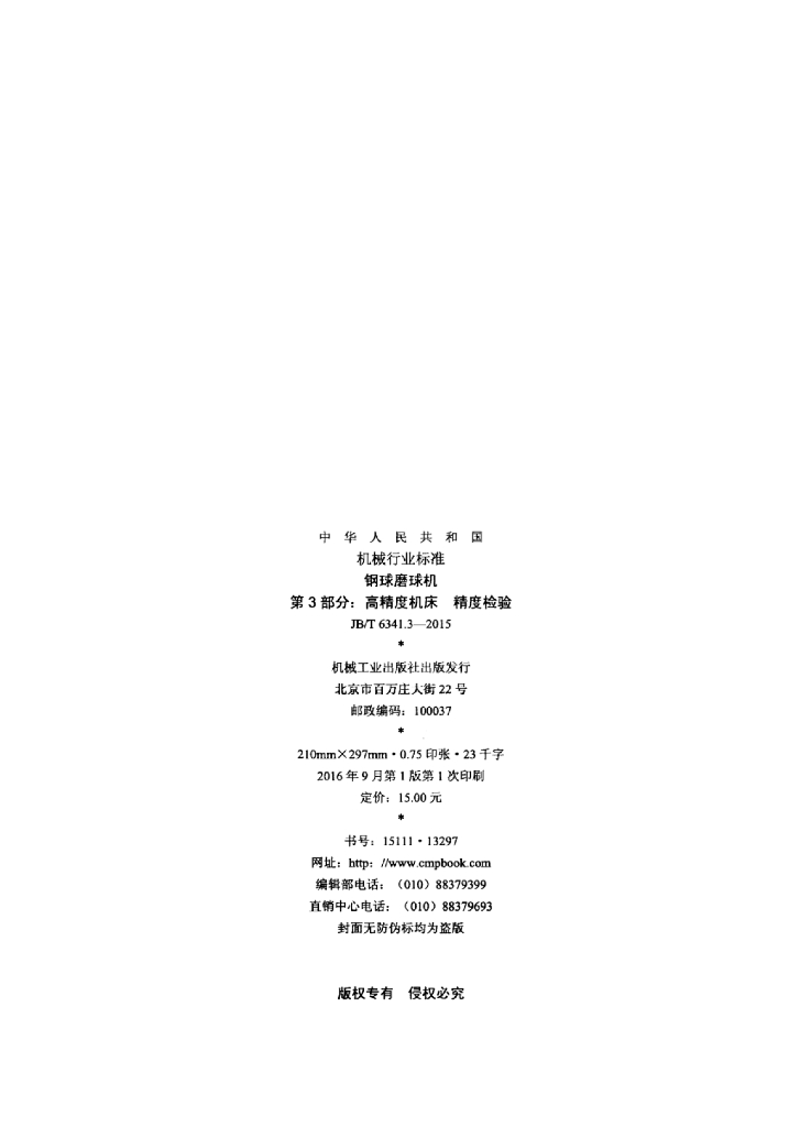 JB/T 6341.3-2015 标准预览