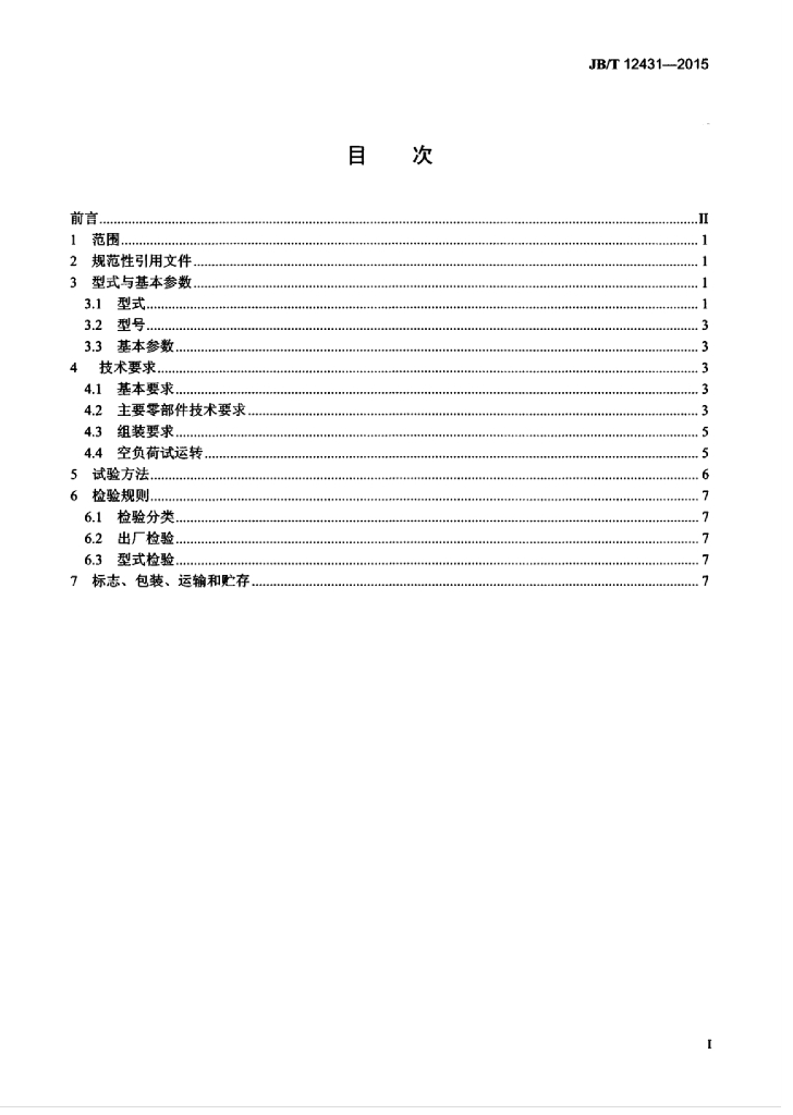 JB/T 12431-2015 标准预览