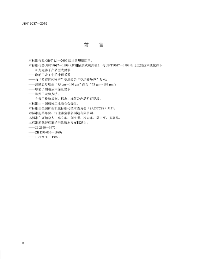 JB/T 9037-2015 标准预览