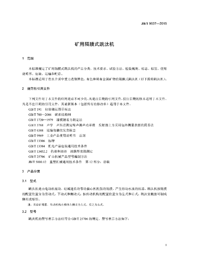 JB/T 9037-2015 标准预览