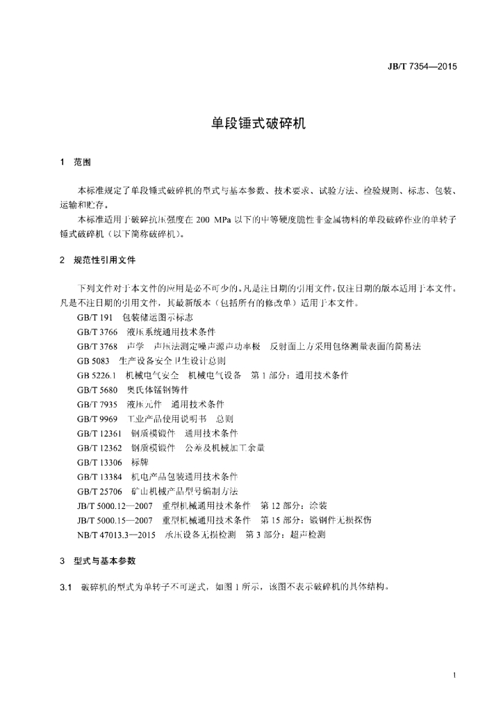 JB/T 7354-2015 标准预览