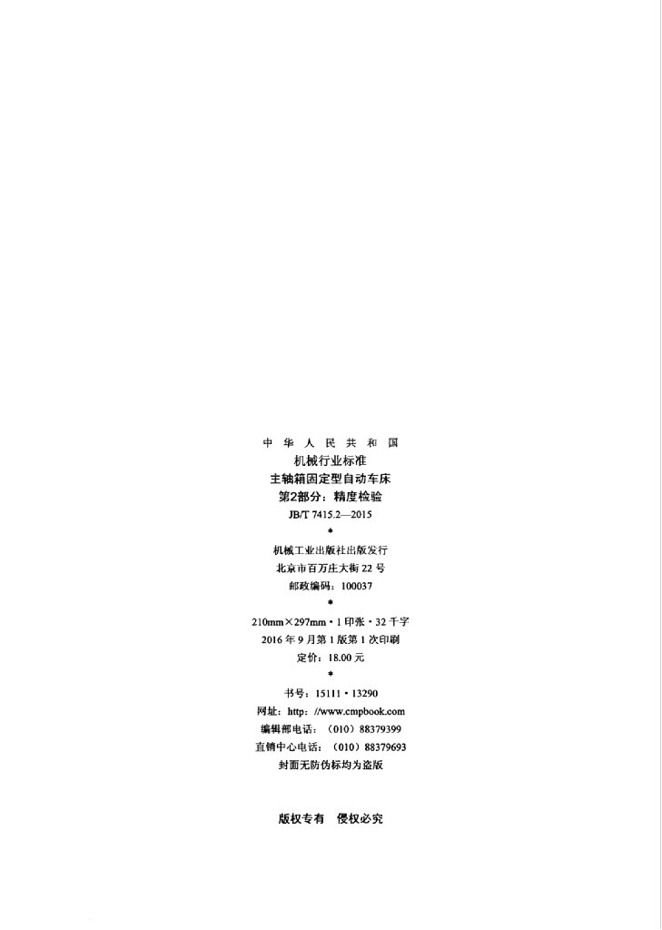 JB/T 7415.2-2015 标准预览