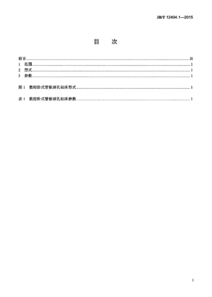 JB/T 12404.1-2015 标准预览