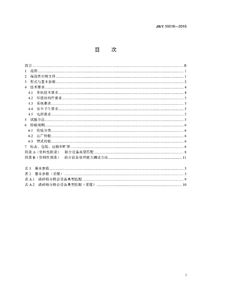 JB/T 10518-2015 标准预览