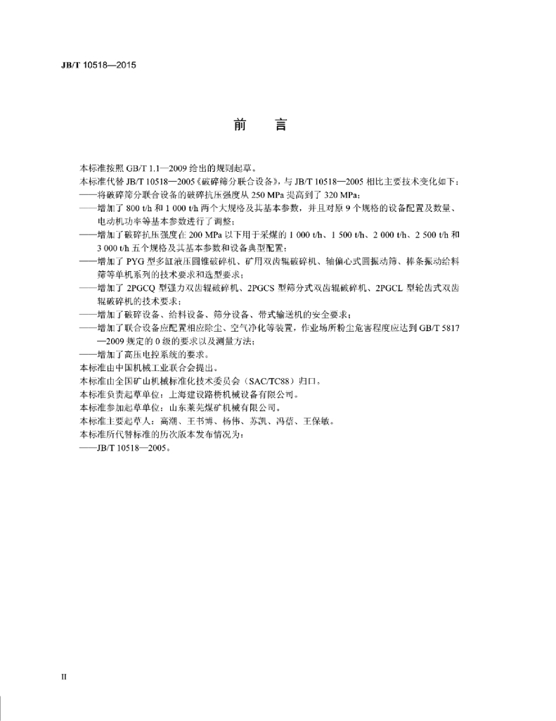 JB/T 10518-2015 标准预览