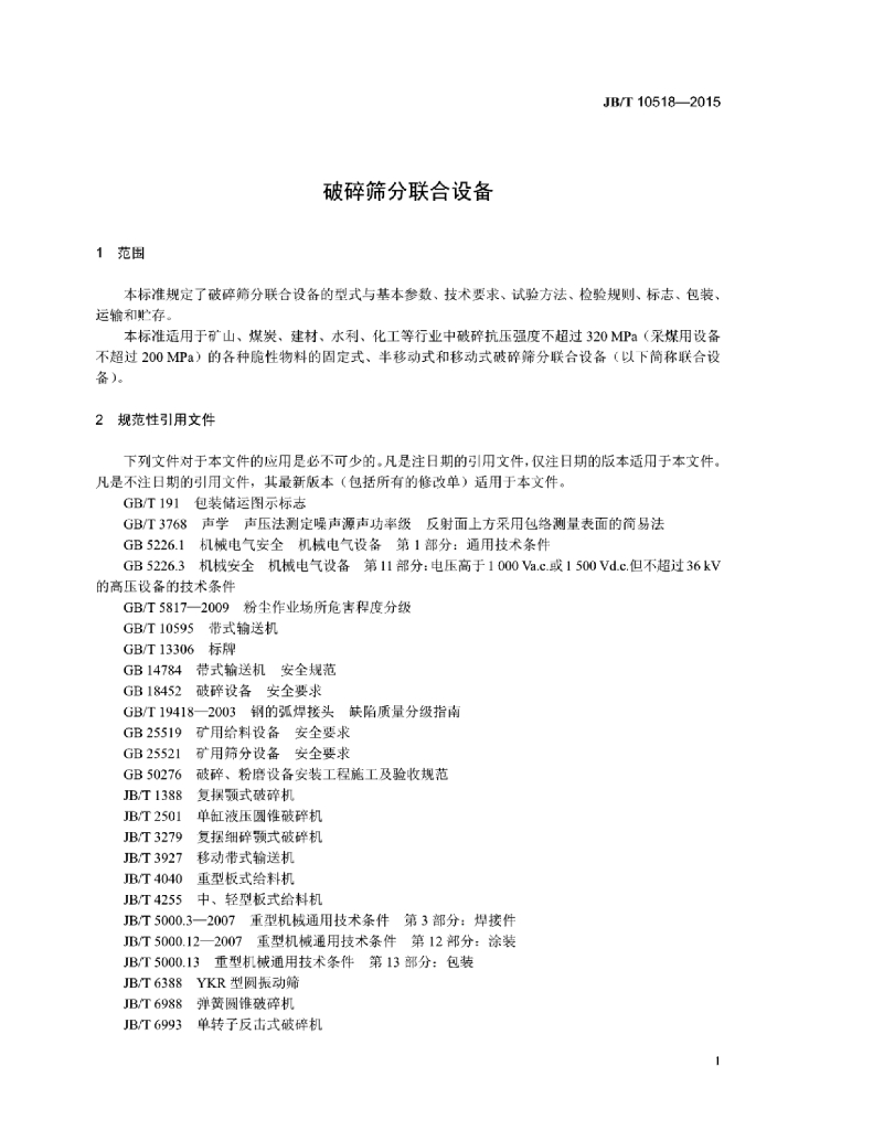 JB/T 10518-2015 标准预览