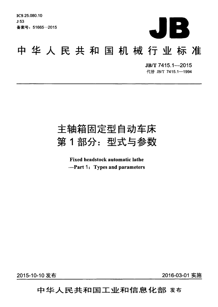 JB/T 7415.1-2015 标准预览