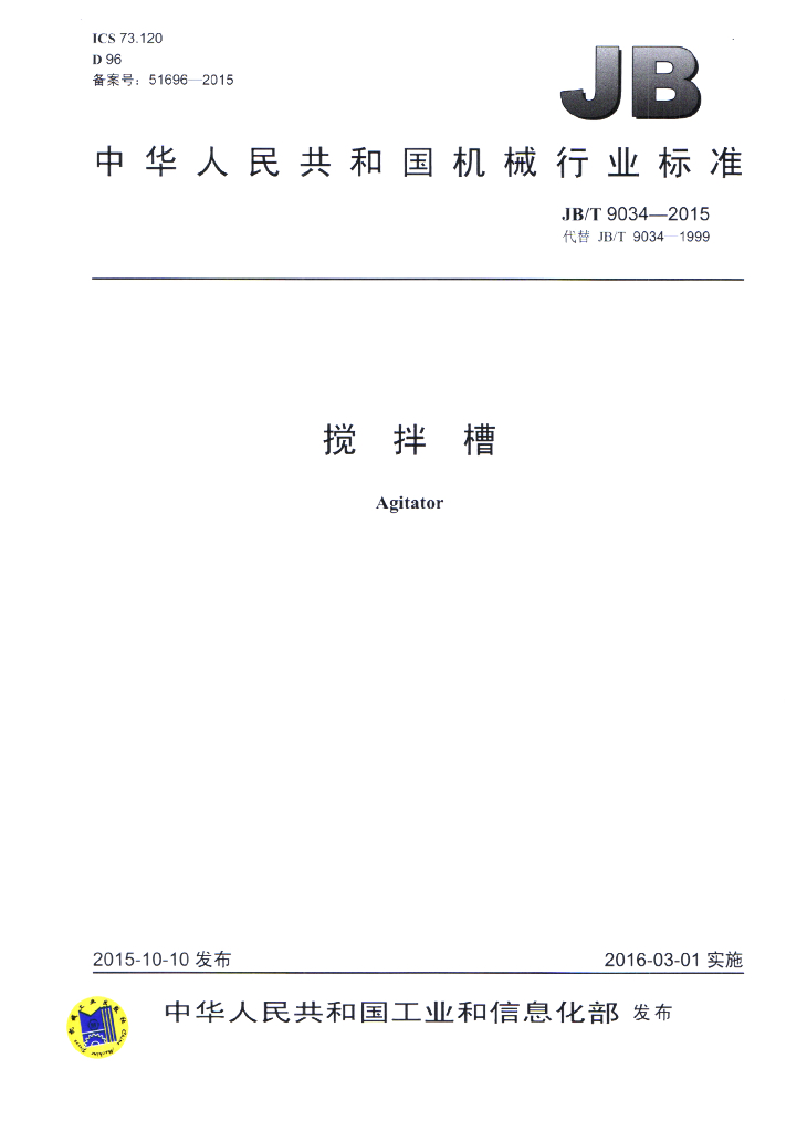 JB/T 9034-2015 标准预览