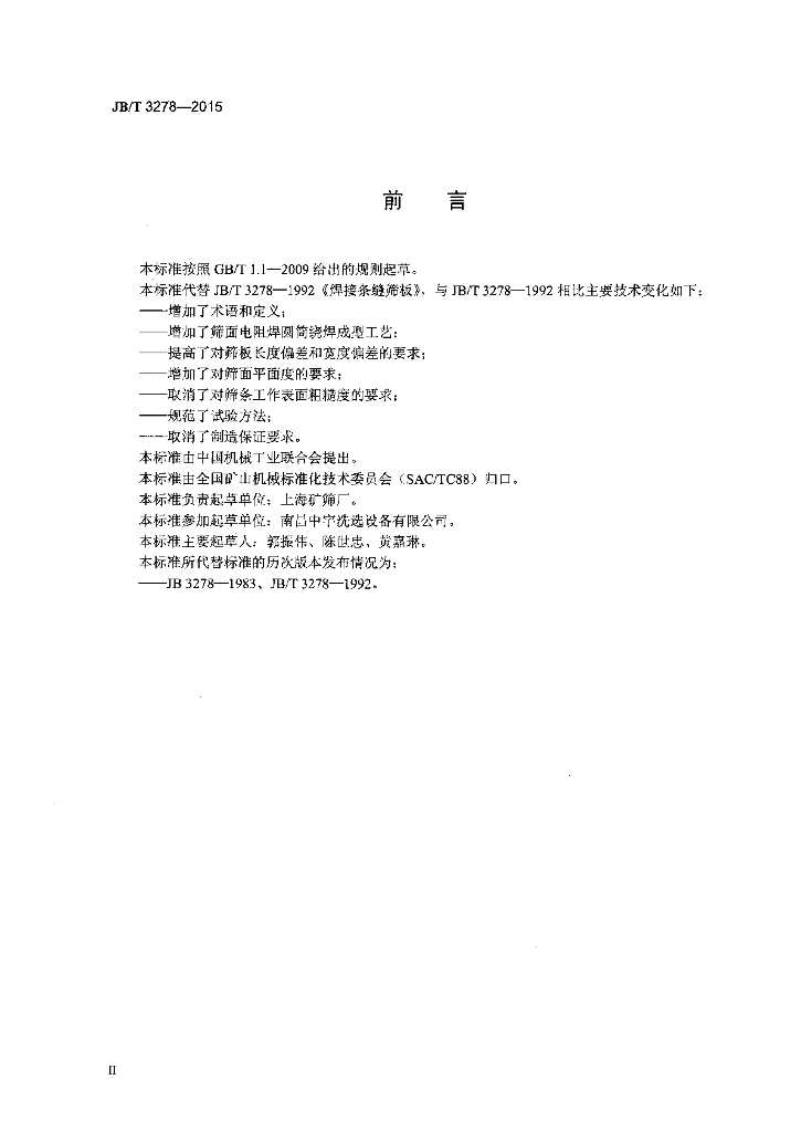 JB/T 3278-2015 标准预览