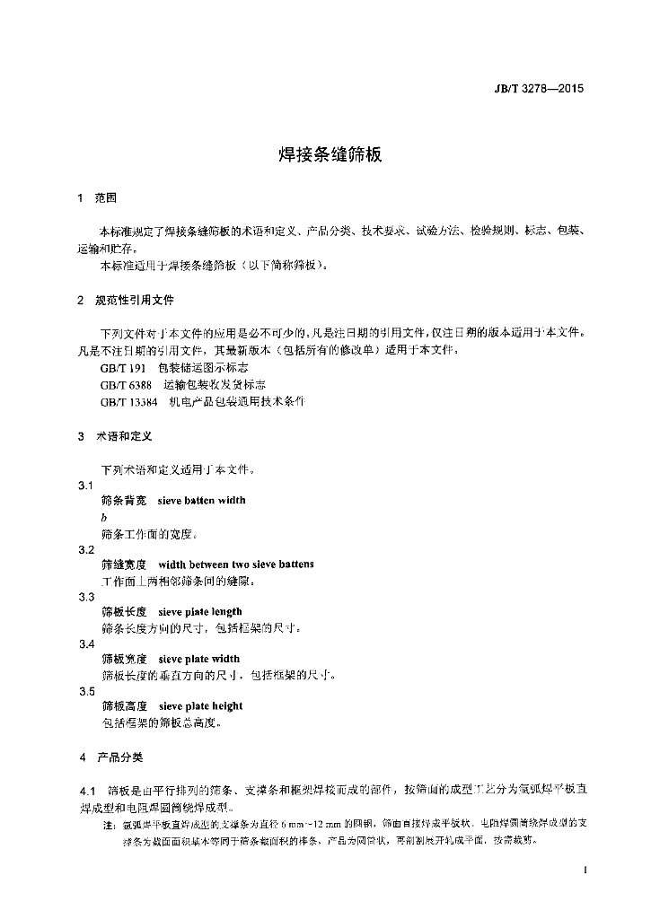 JB/T 3278-2015 标准预览