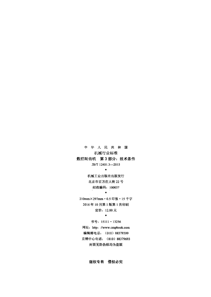 JB/T 12401.3-2015 标准预览