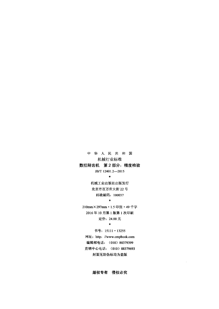 JB/T 12401.2-2015 标准预览