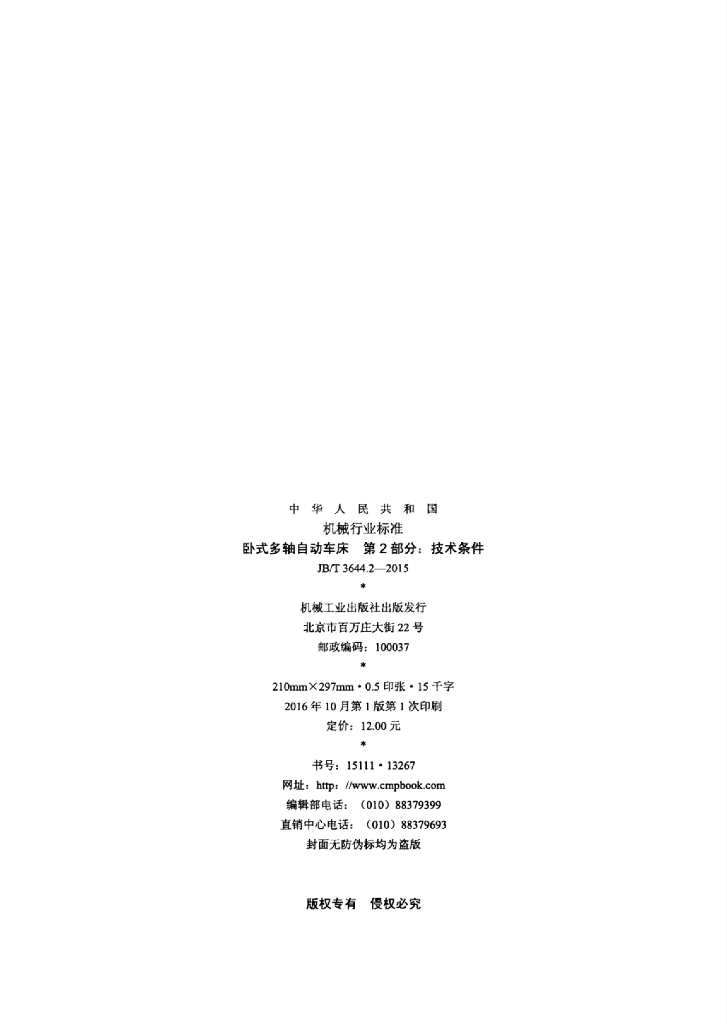 JB/T 3644.2-2015 标准预览