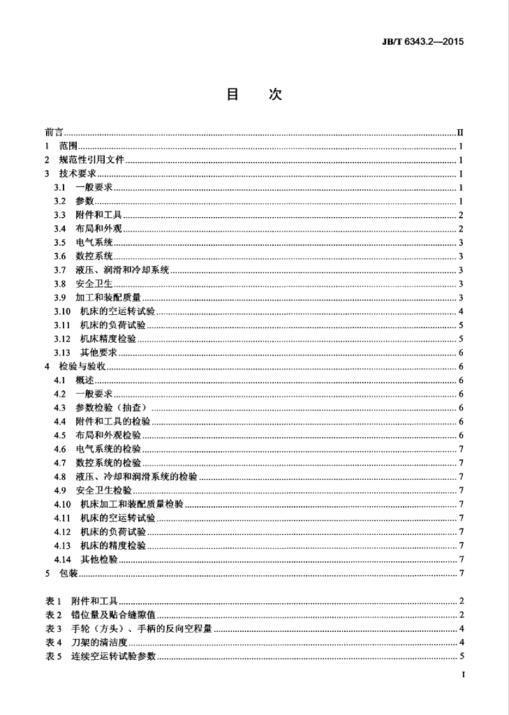 JB/T 6343.2-2015 标准预览