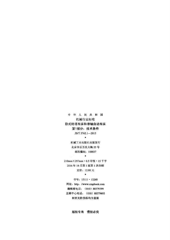JB/T 5762.1-2015 标准预览