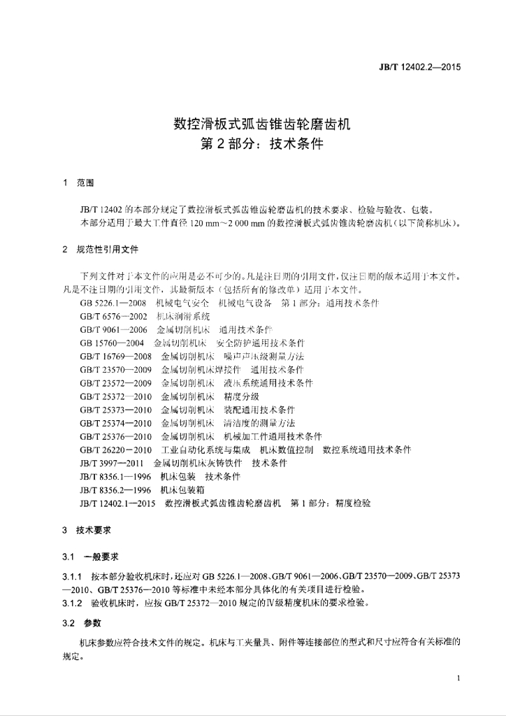 JB/T 12402.2-2015 标准预览
