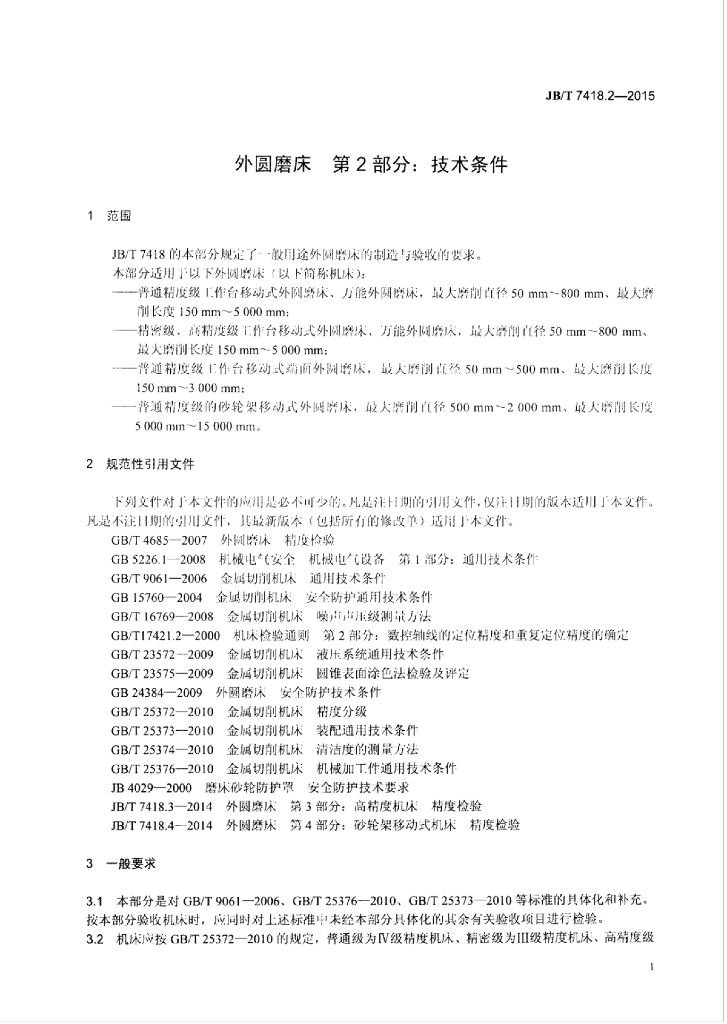 JB/T 7418.2-2015 标准预览