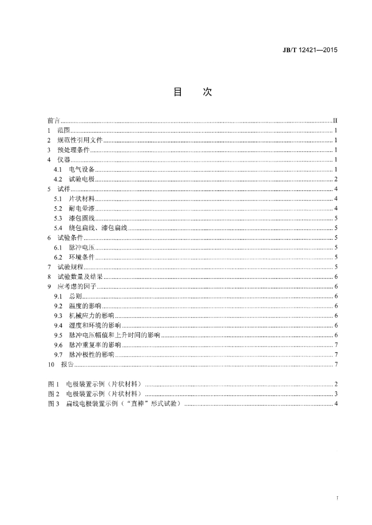 JB/T 12421-2015 标准预览