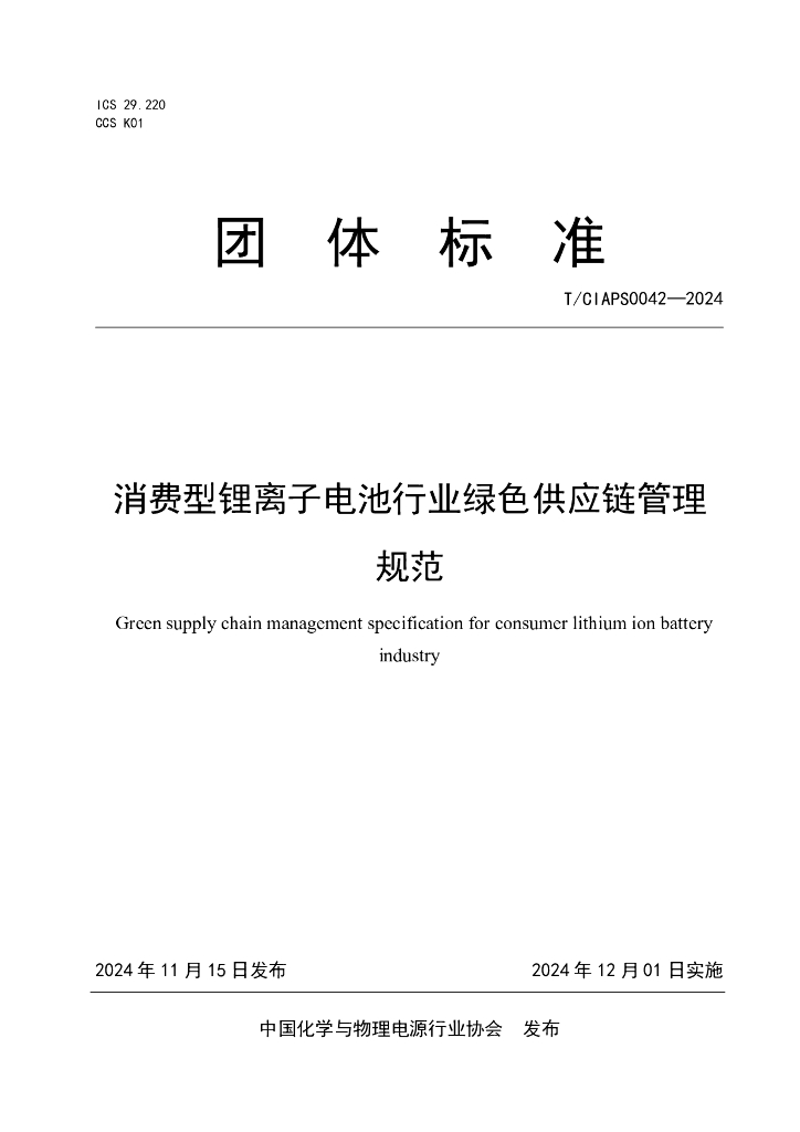 T/CIAPS 0042-2024 标准预览