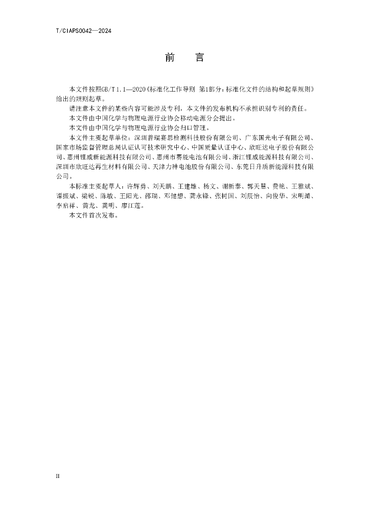T/CIAPS 0042-2024 标准预览