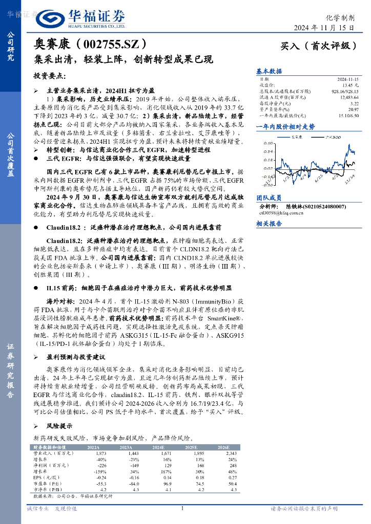 华福证券：奥赛康（002755）-集采出清，轻装上阵，创新转型成果已现