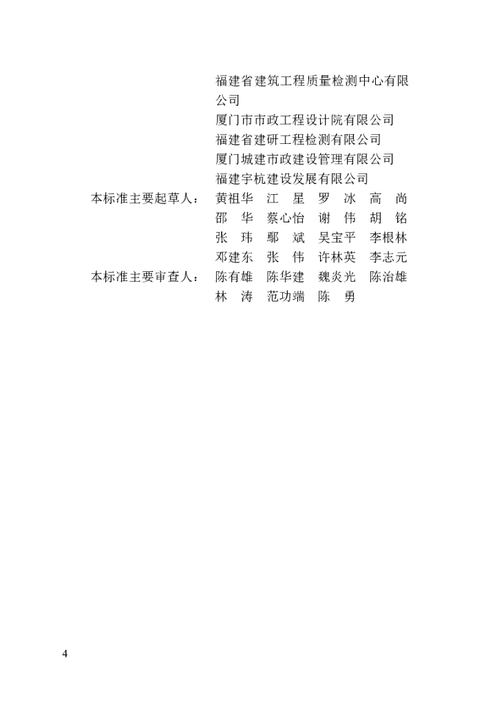 DBJ/T 13-461-2024 标准预览