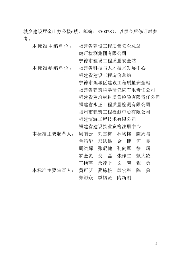 DBJ/T 13-189-2024 标准预览