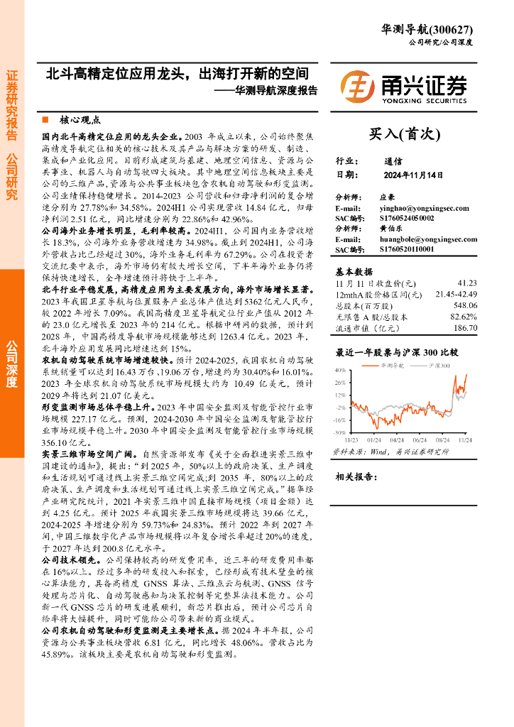 甬兴证券：华测导航深度报告：北斗高精定位应用龙头，出海打开新的空间