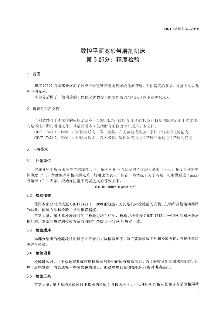 JB/T 12397.3-2015 标准预览