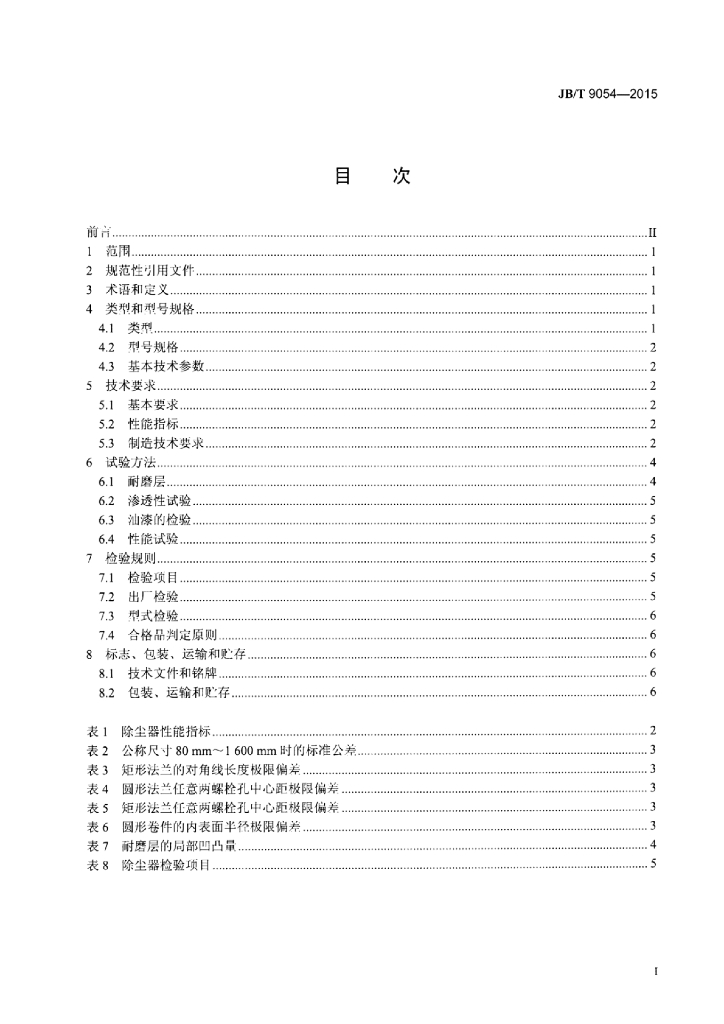 JB/T 9054-2015 标准预览