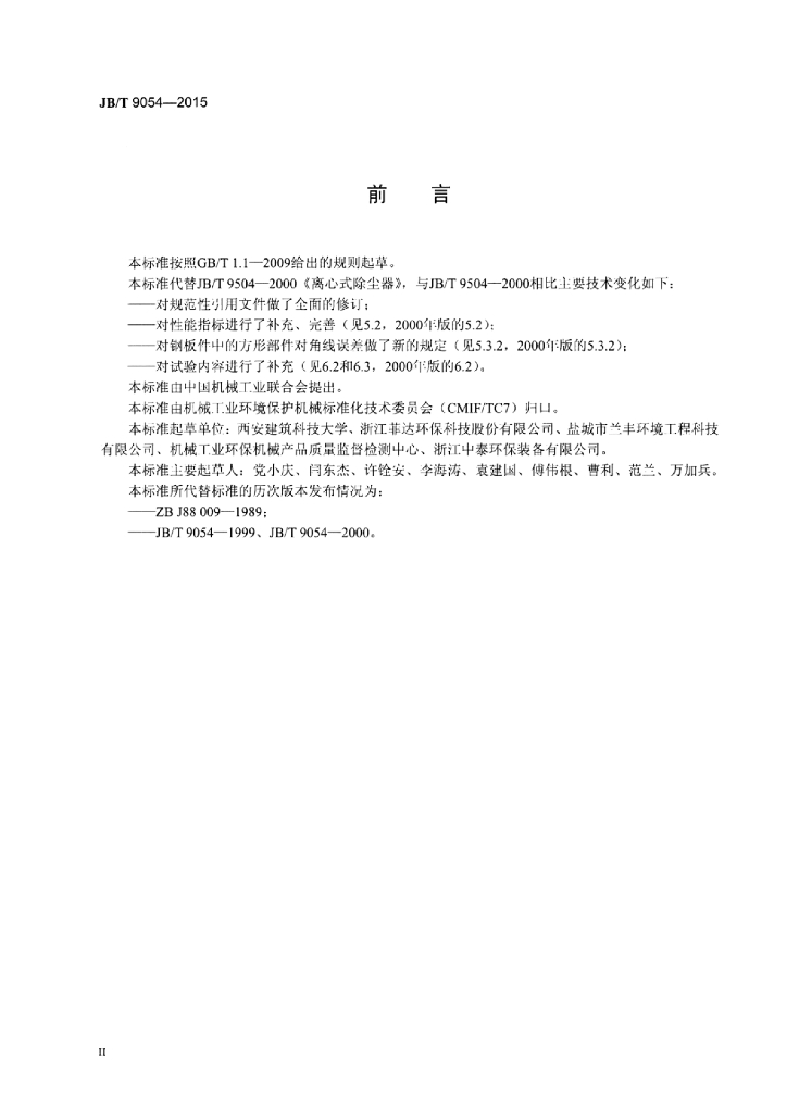 JB/T 9054-2015 标准预览
