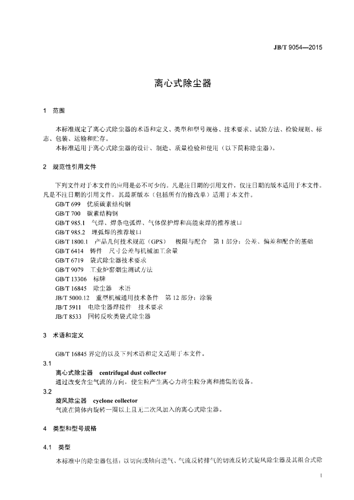 JB/T 9054-2015 标准预览