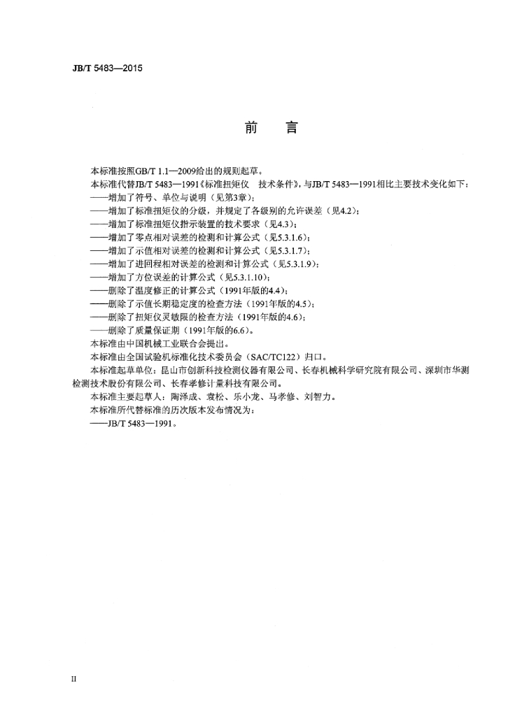 JB/T 5483-2015 标准预览