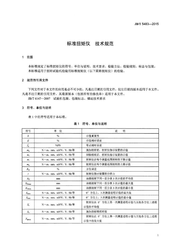 JB/T 5483-2015 标准预览