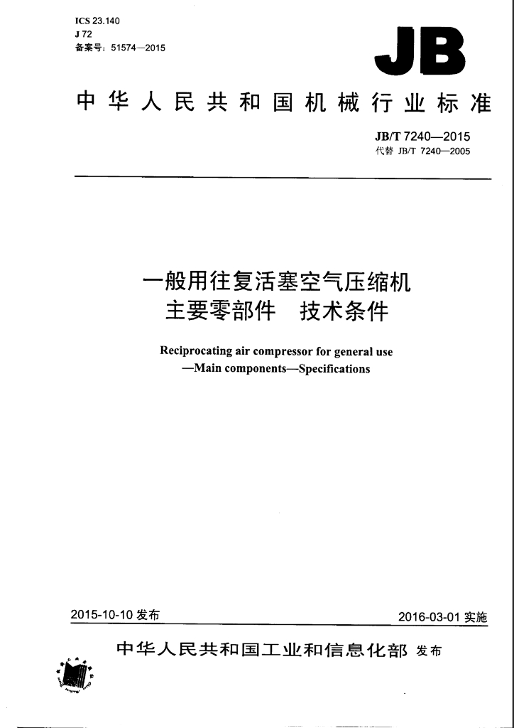 JB/T 7240-2015 标准预览