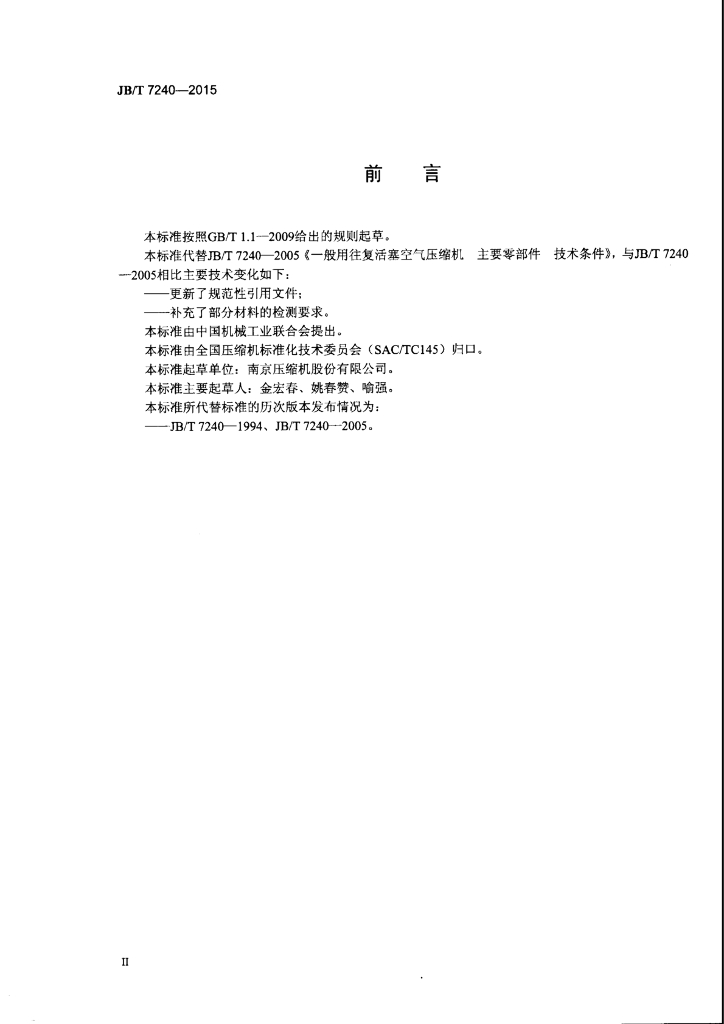 JB/T 7240-2015 标准预览