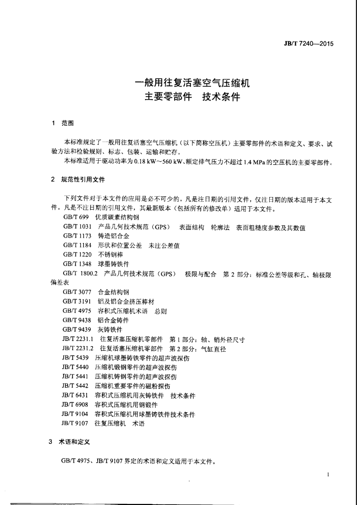 JB/T 7240-2015 标准预览