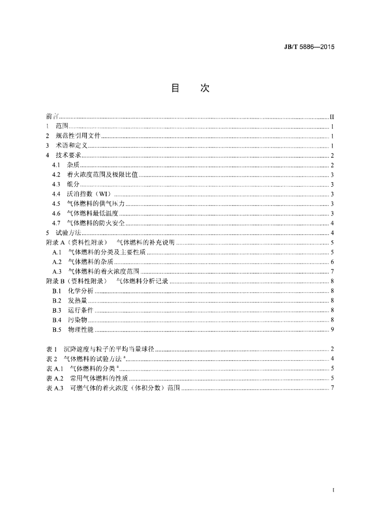 JB/T 5886-2015 标准预览