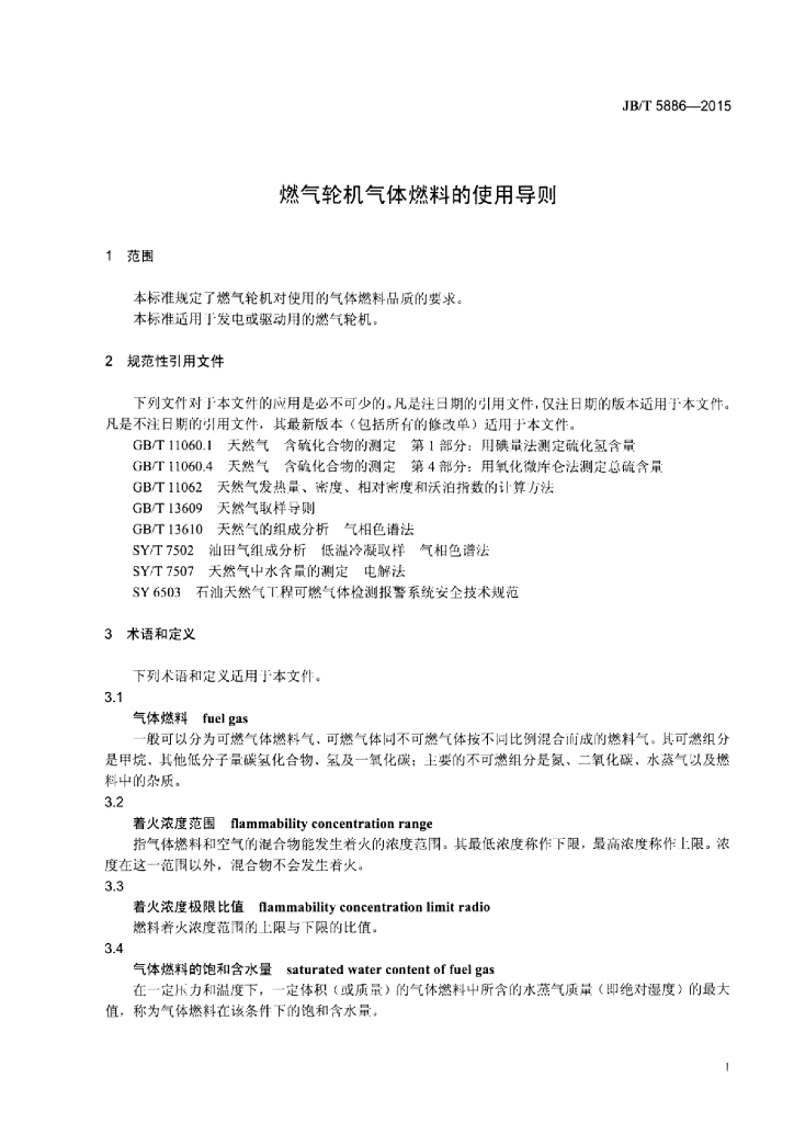 JB/T 5886-2015 标准预览