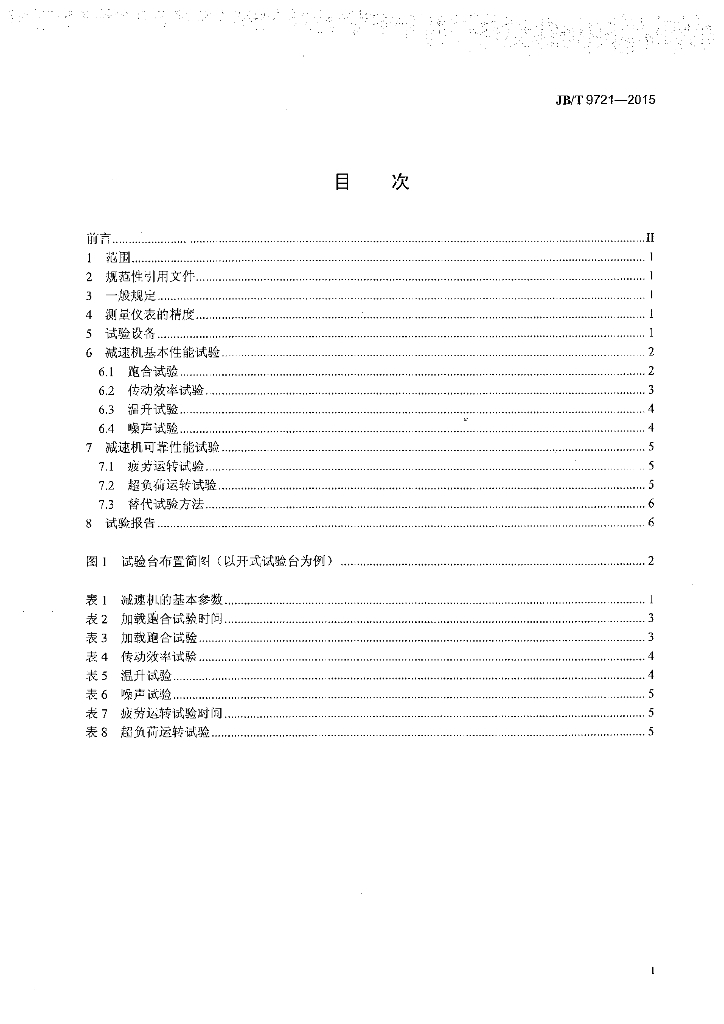 JB/T 9721-2015 标准预览