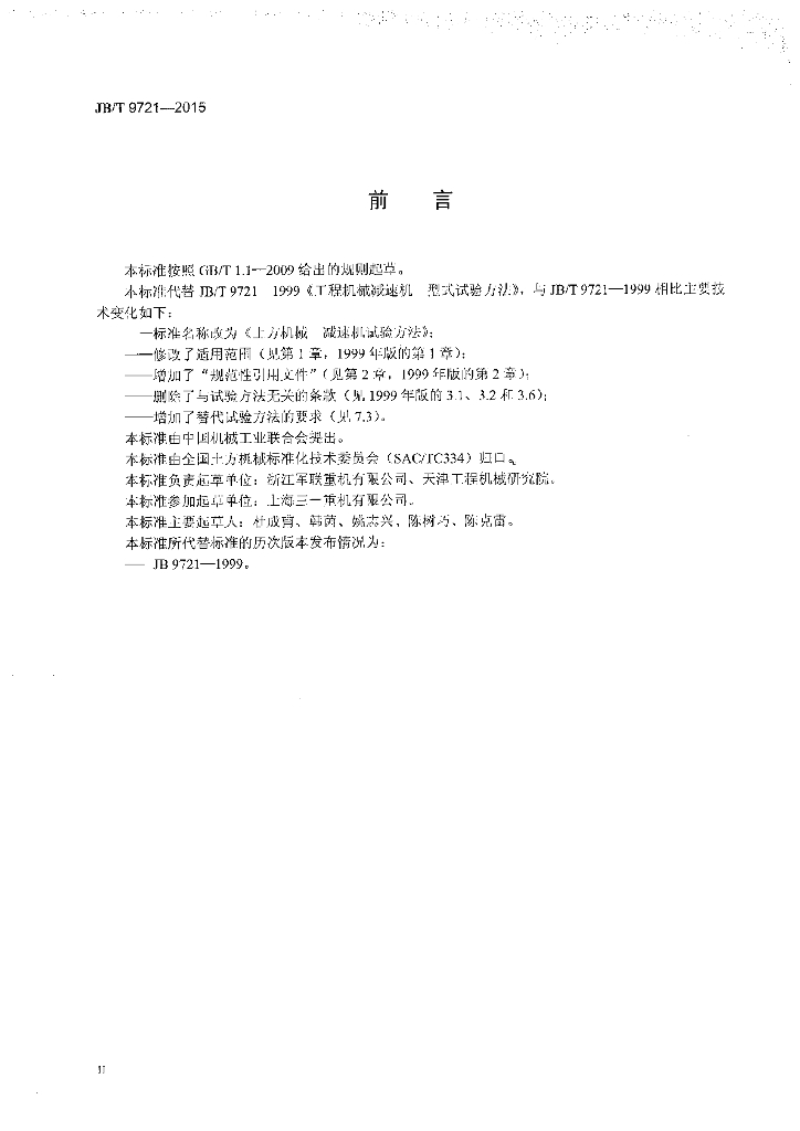 JB/T 9721-2015 标准预览