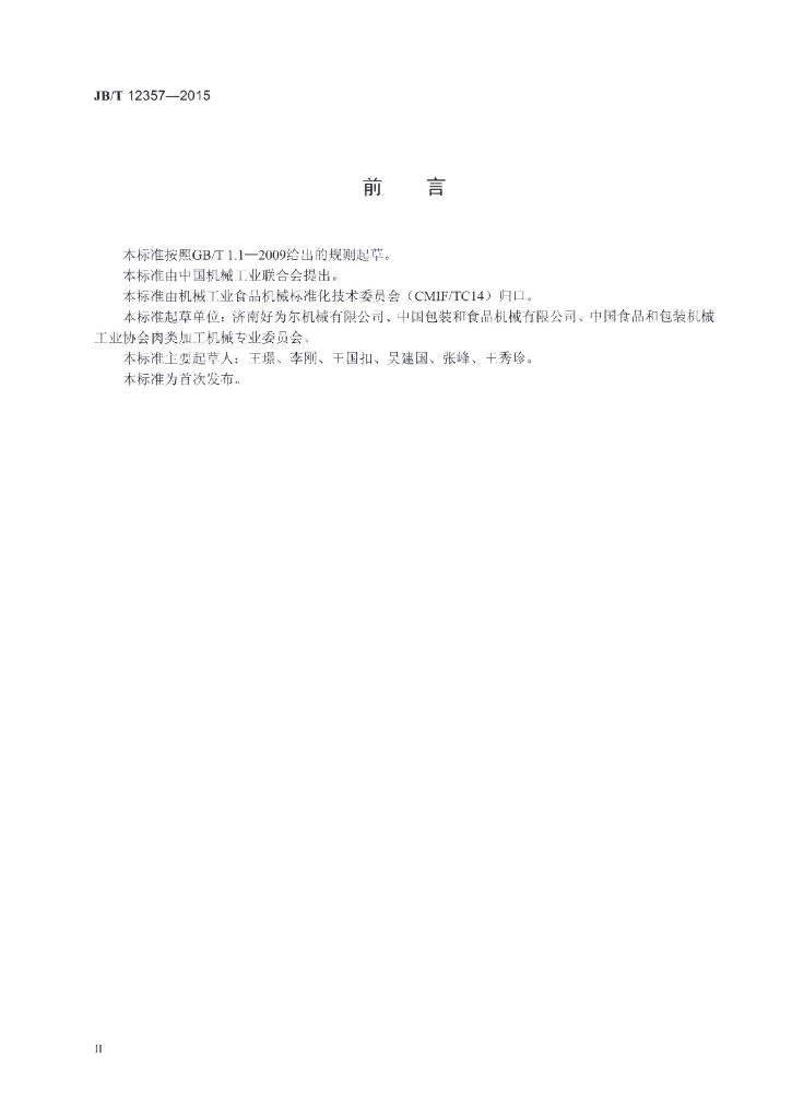 JB/T 12357-2015 标准预览