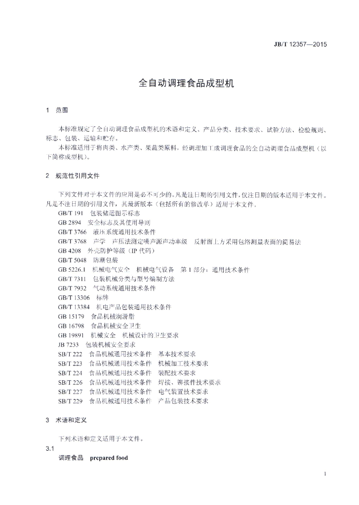 JB/T 12357-2015 标准预览