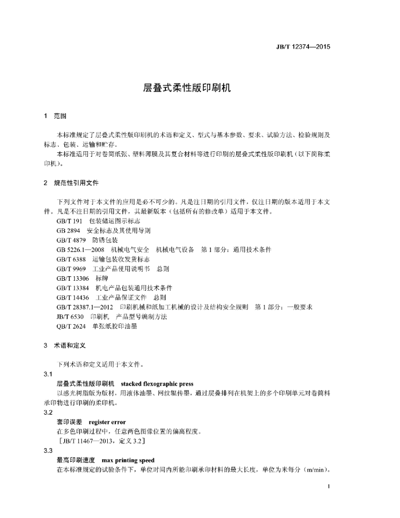 JB/T 12374-2015 标准预览