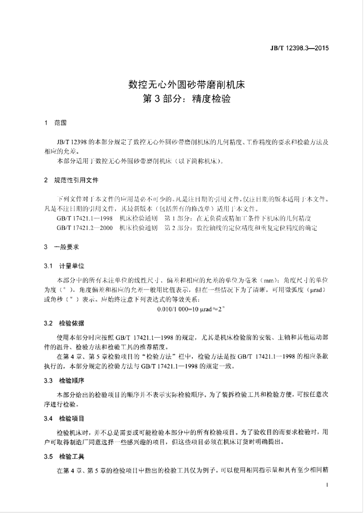 JB/T 12398.3-2015 标准预览