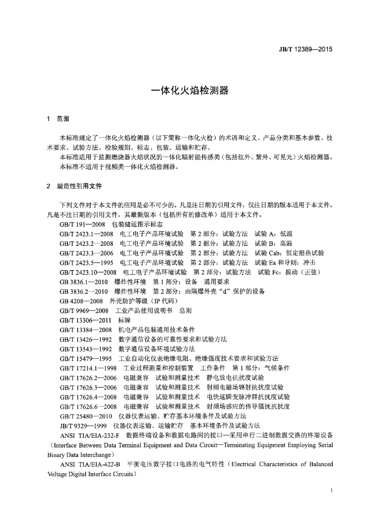 JB/T 12389-2015 标准预览