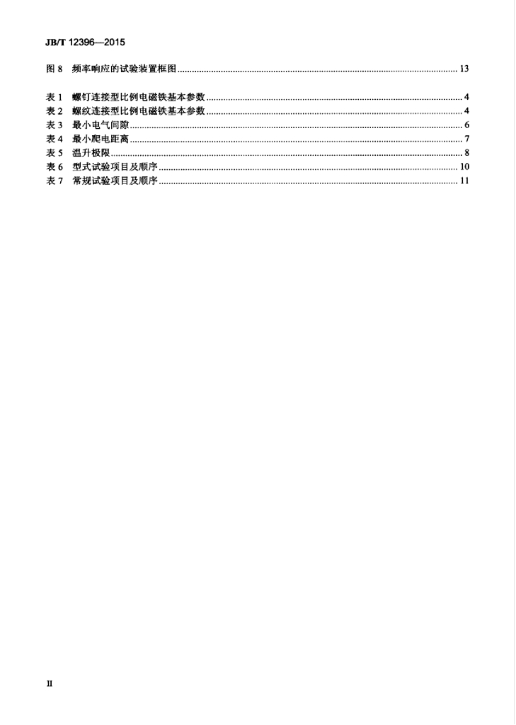 JB/T 12396-2015 标准预览