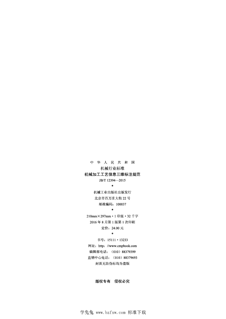 JB/T 12394-2015 标准预览
